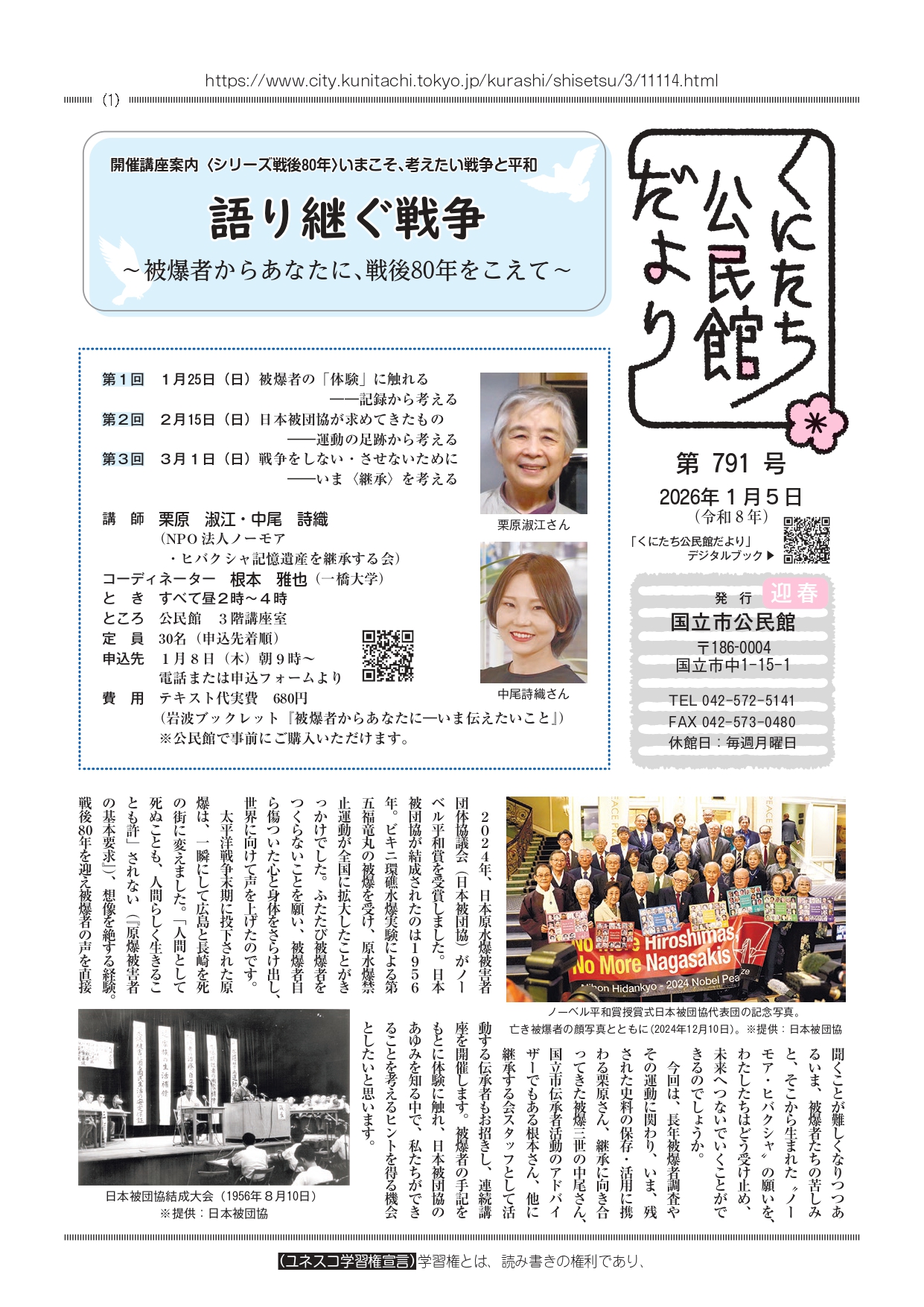 公民館だより1月号表紙