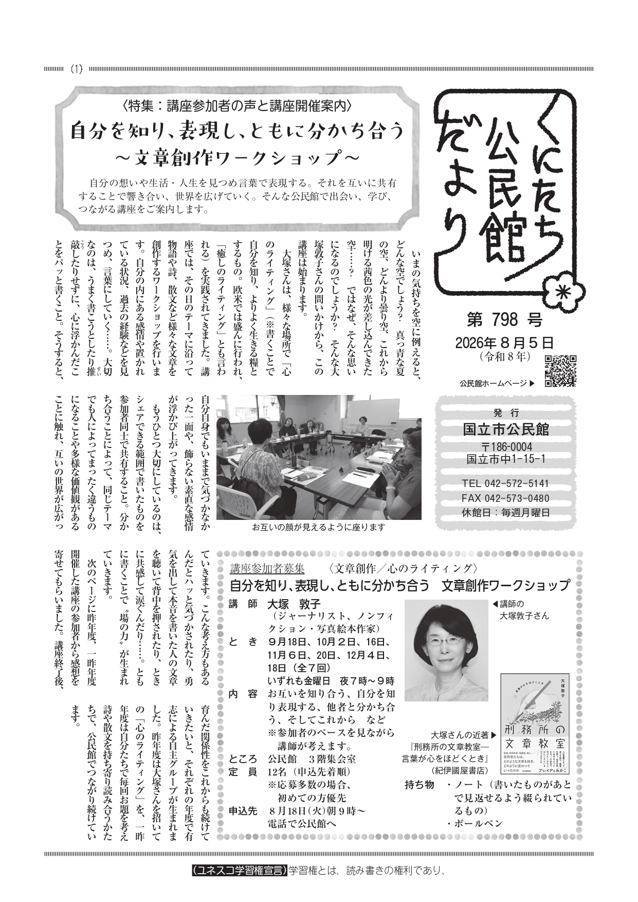公民館だより8月号表示