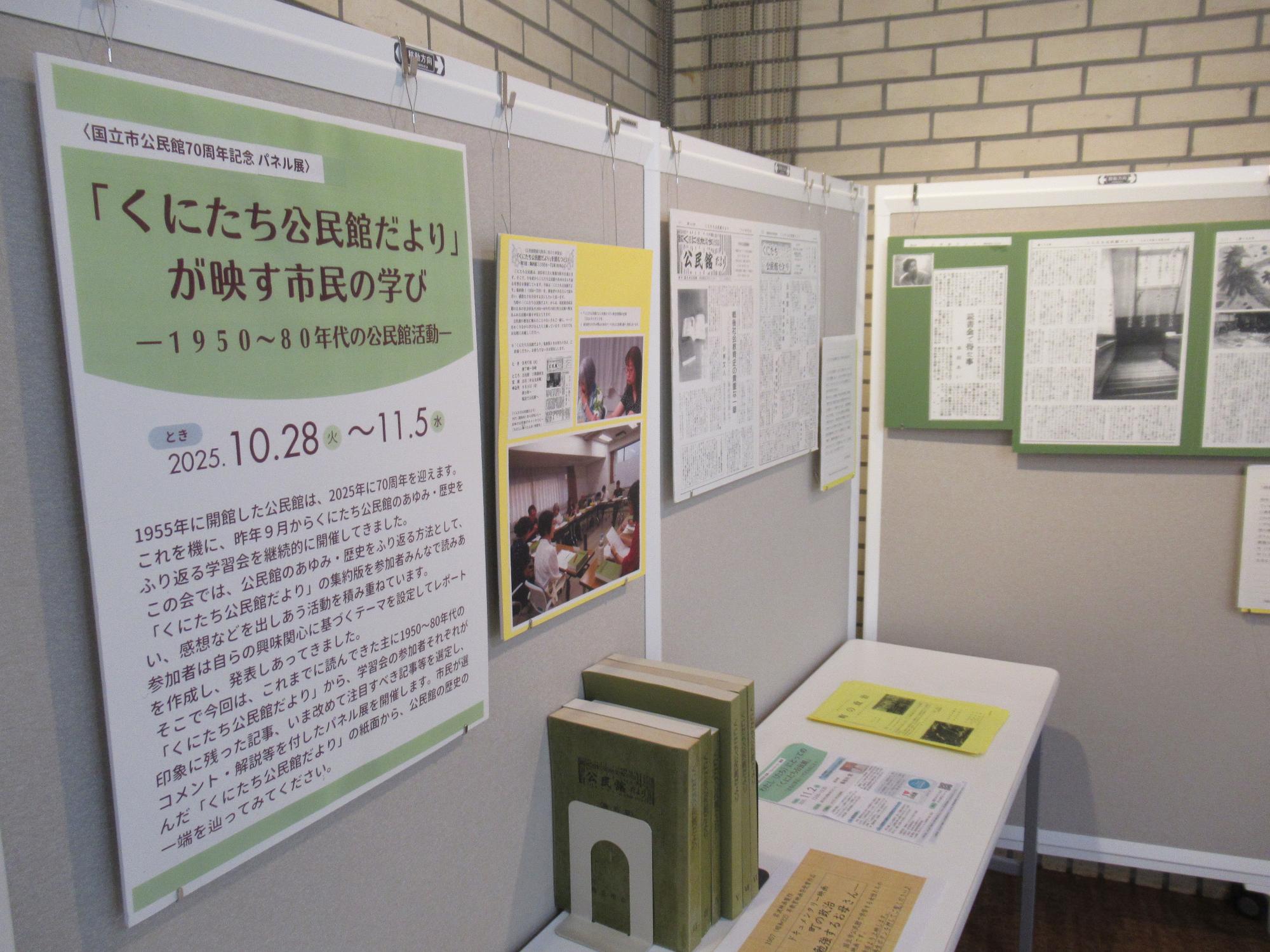 70周年記念パネル展