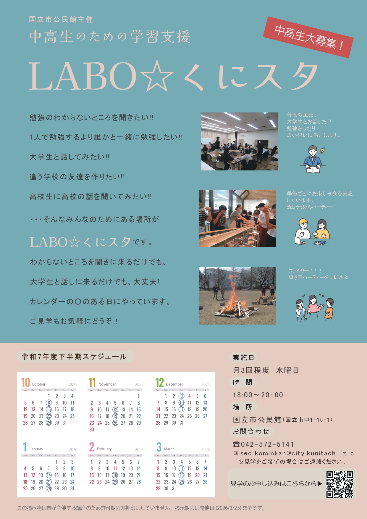 LABO☆くにスタ_2025年下半期案内