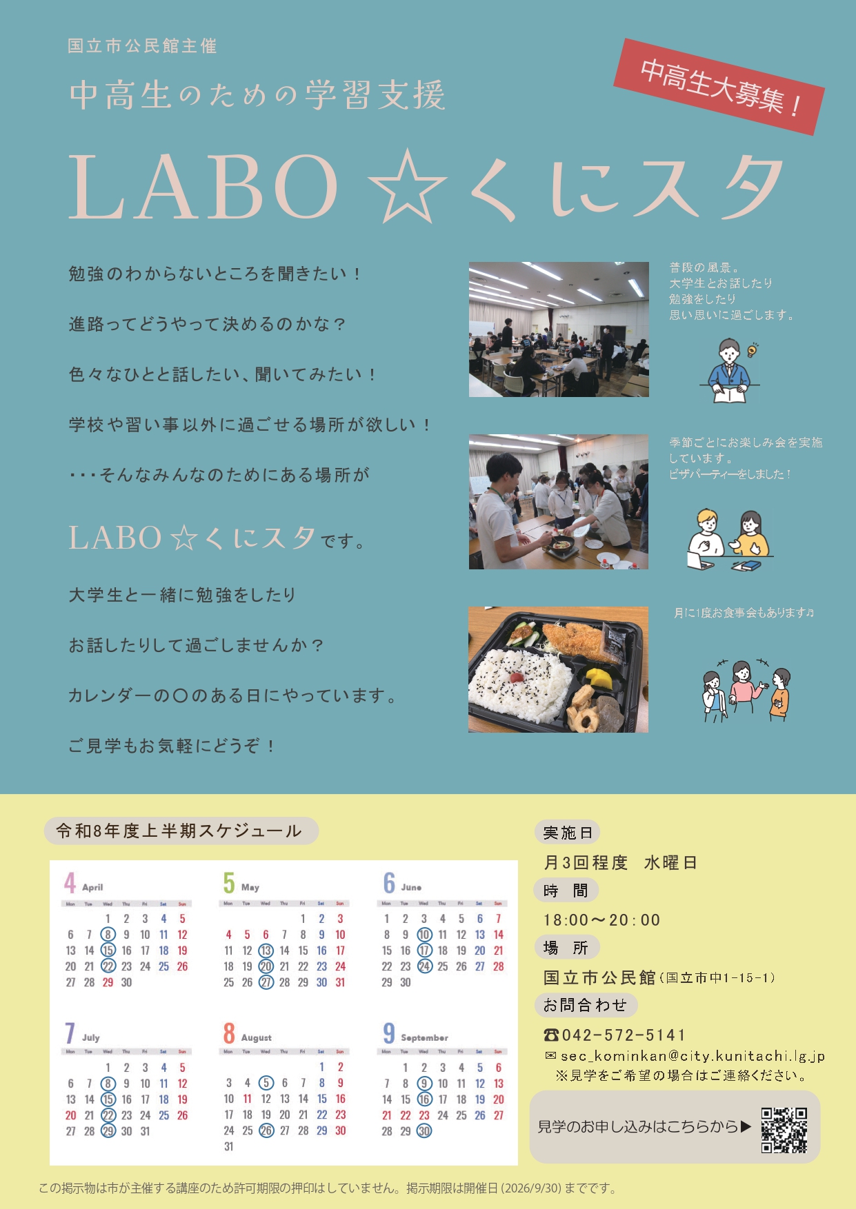 LABO☆くにスタ_2026年上半期案内