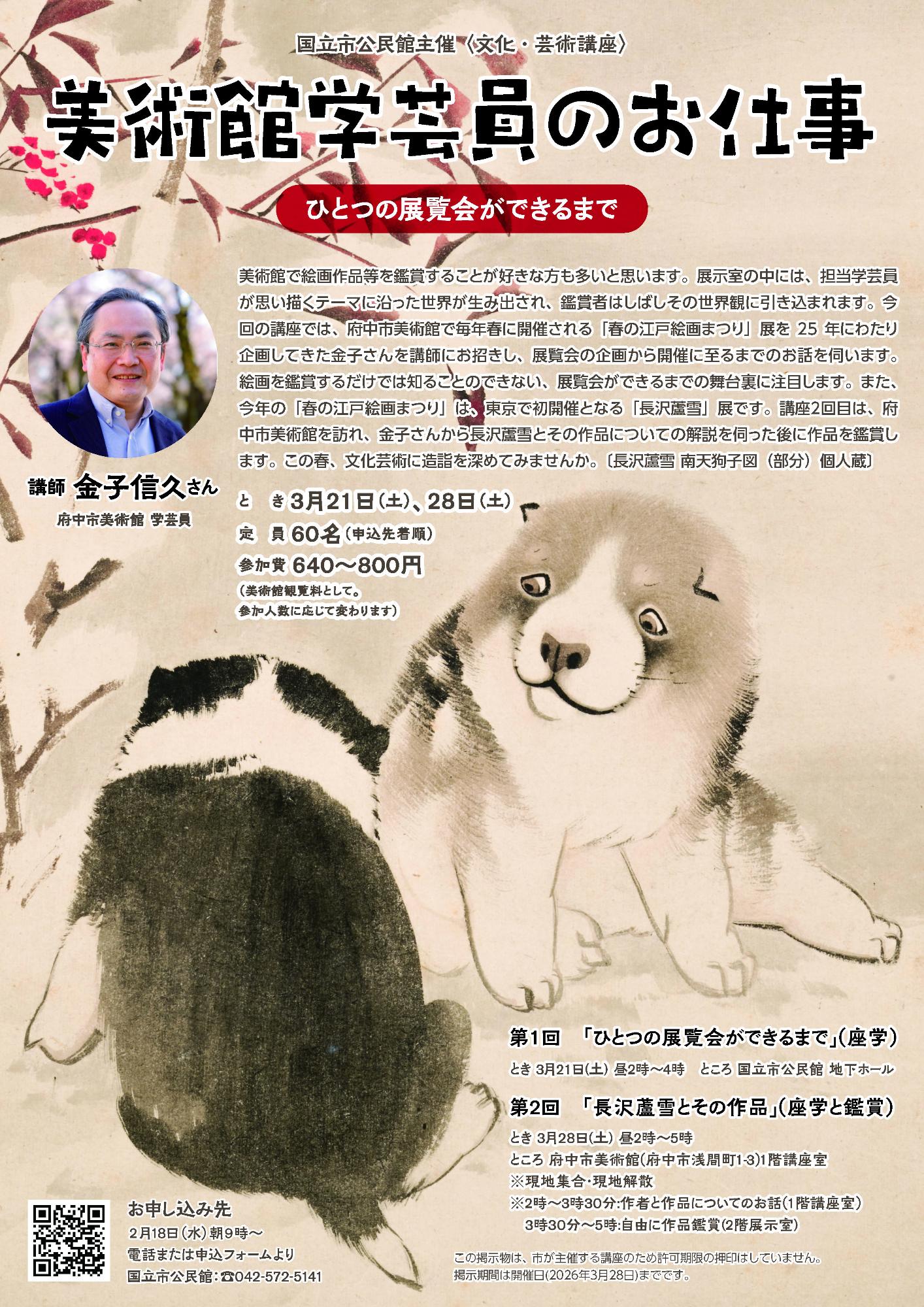 美術館学芸員のお仕事