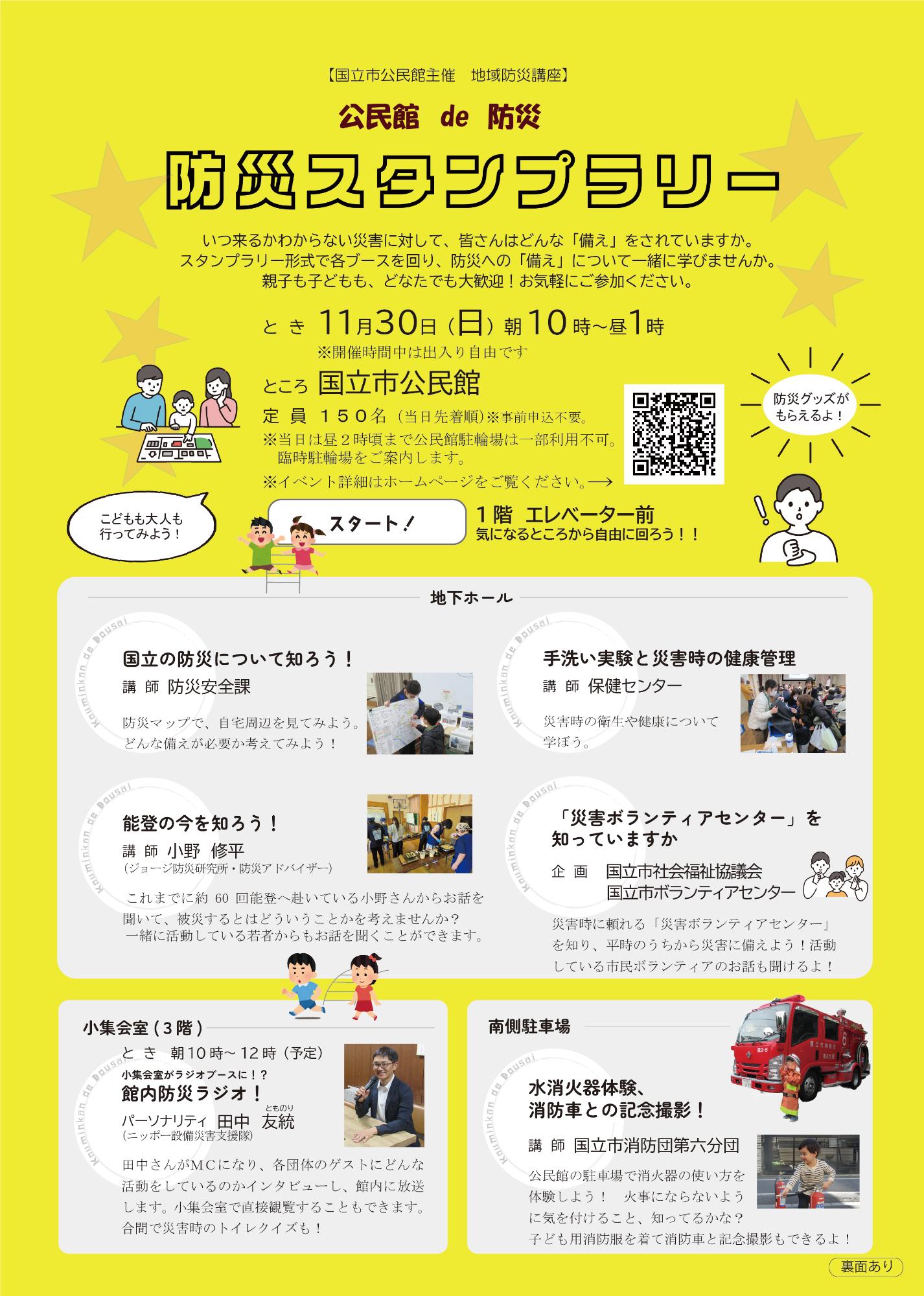 防災スタンプラリー