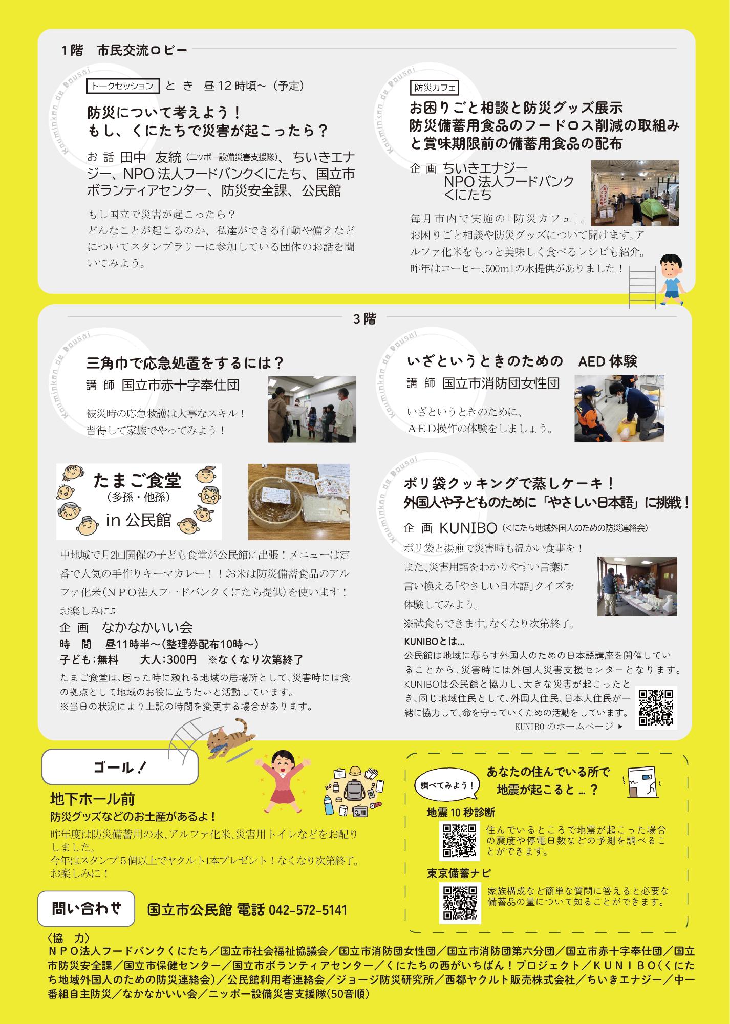 防災スタンプラリーチラシ裏