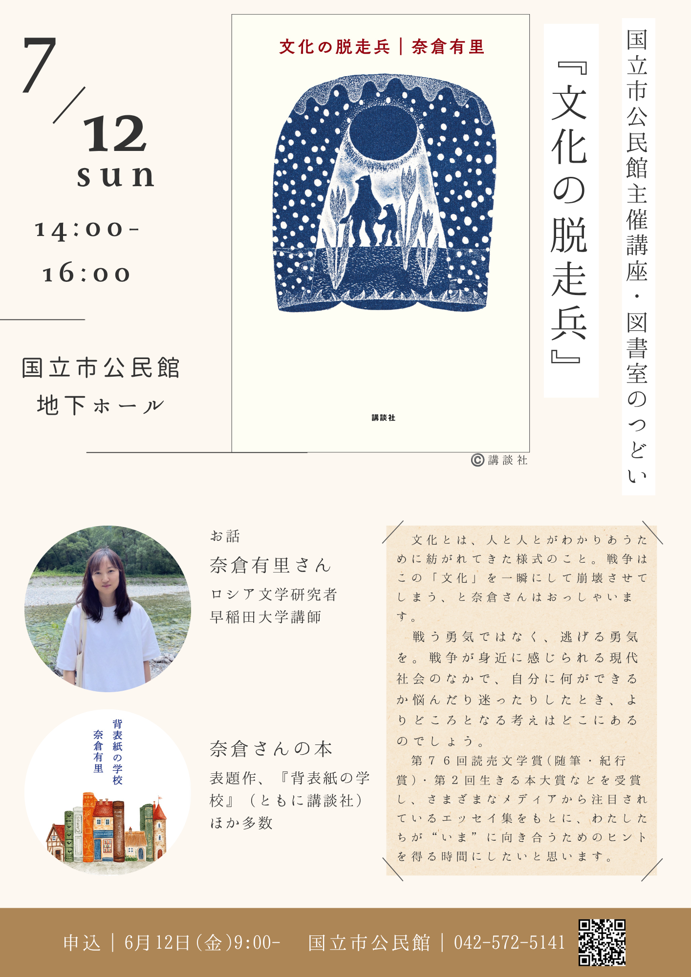 講座詳細はこちら