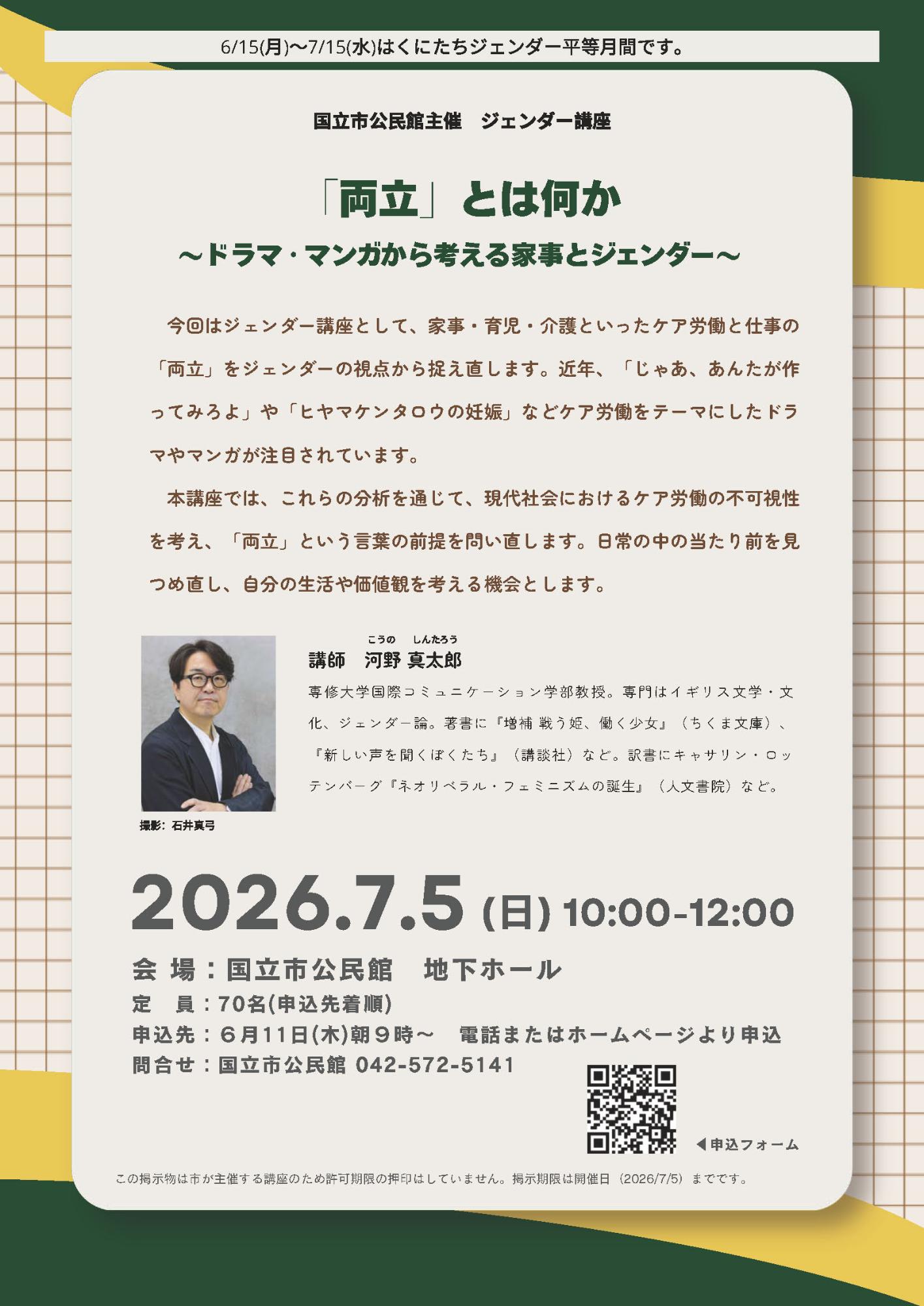 ジェンダー講座チラシ