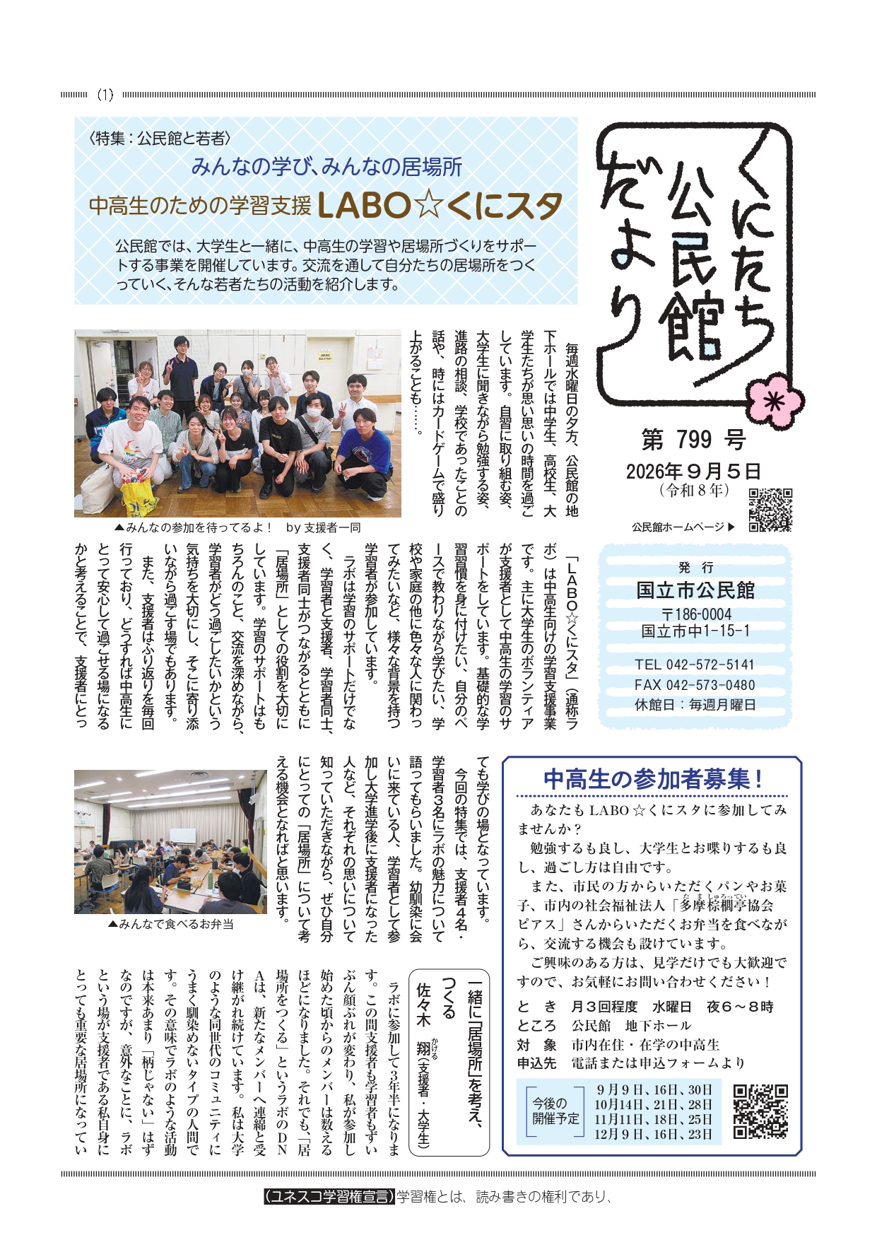 公民館だより令和8年9月号表紙