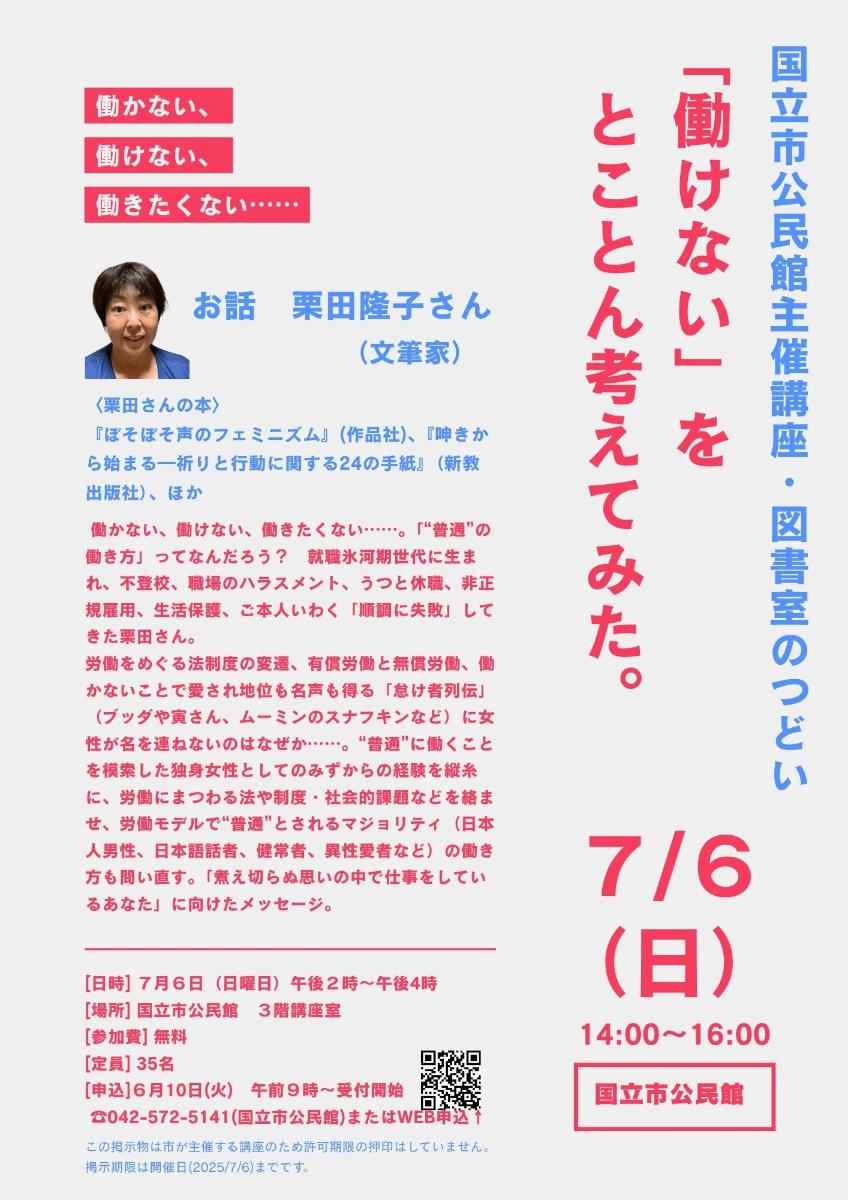 図書室のつどい「『働けない』をとことん考えてみた。」ちらし