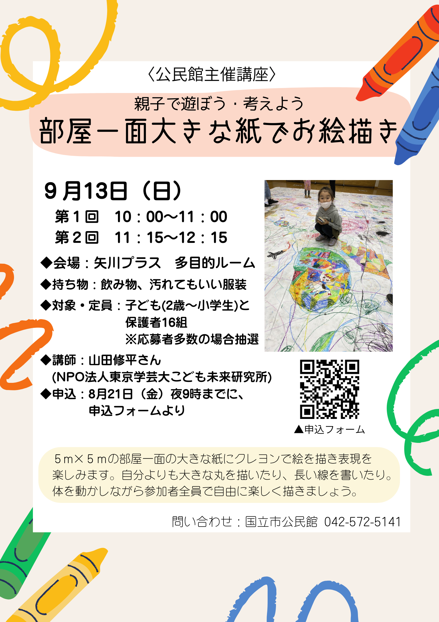 〈親子で遊ぼう・考えよう〉部屋一面大きな紙でお絵描き
