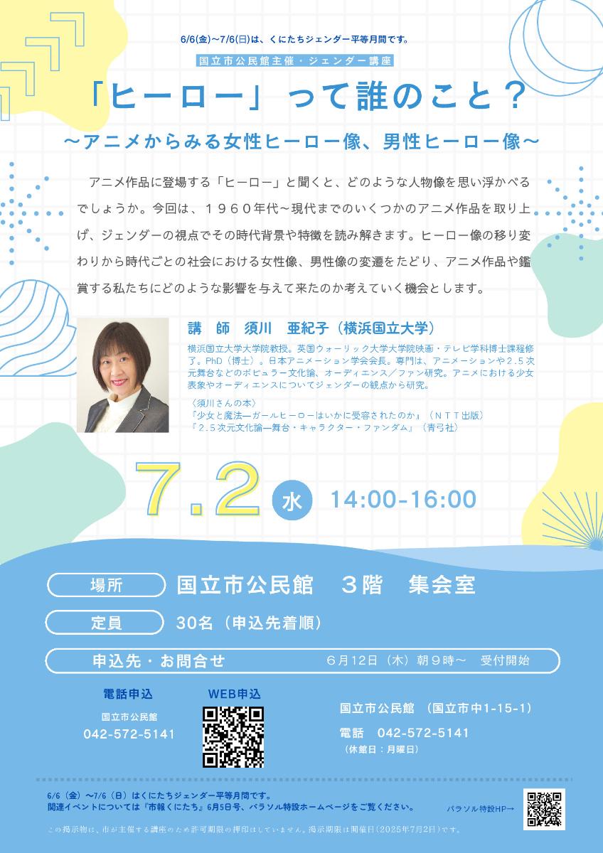 ジェンダー講座ちらし