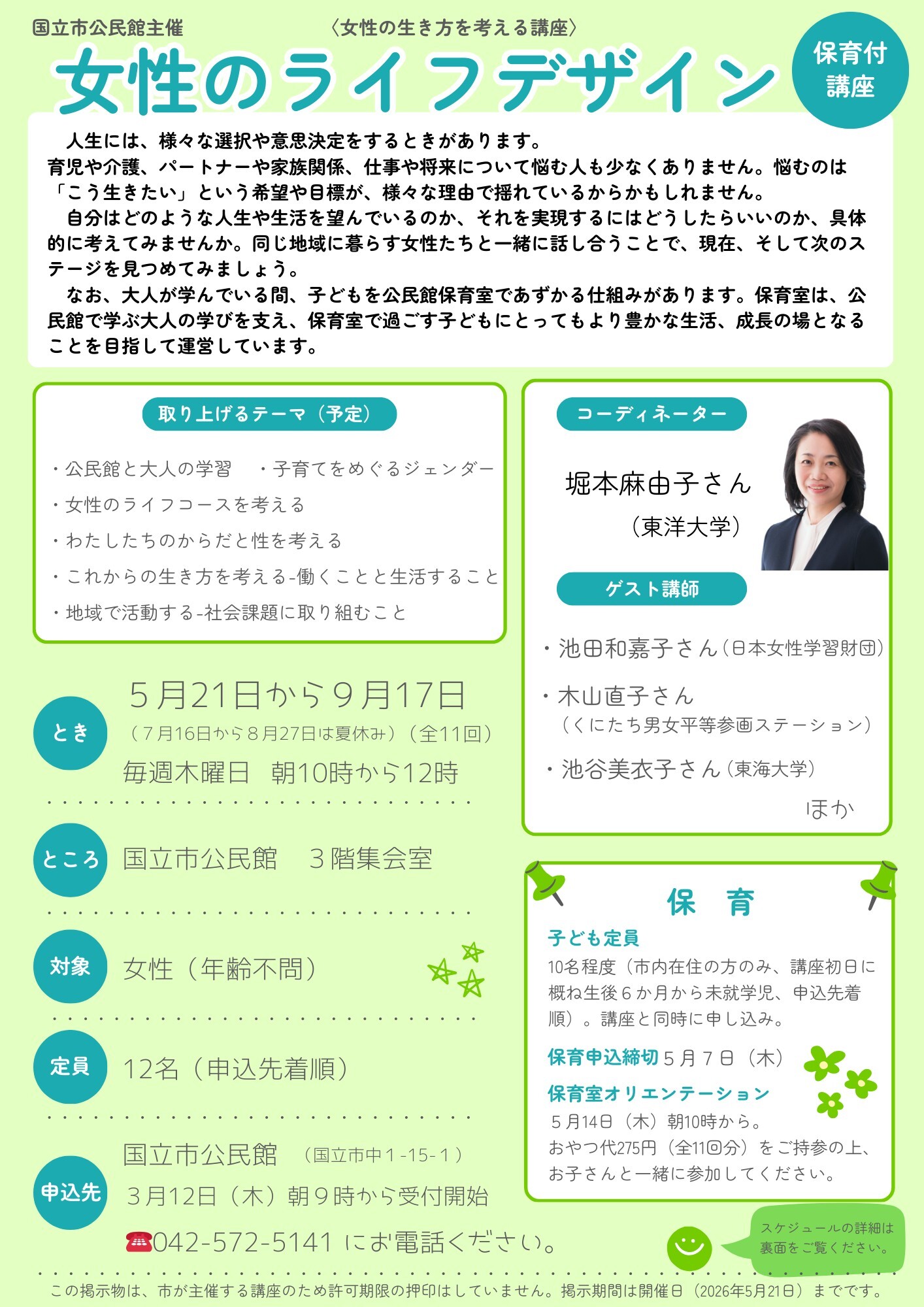 女性のライフデザイン講座 詳細はこちら