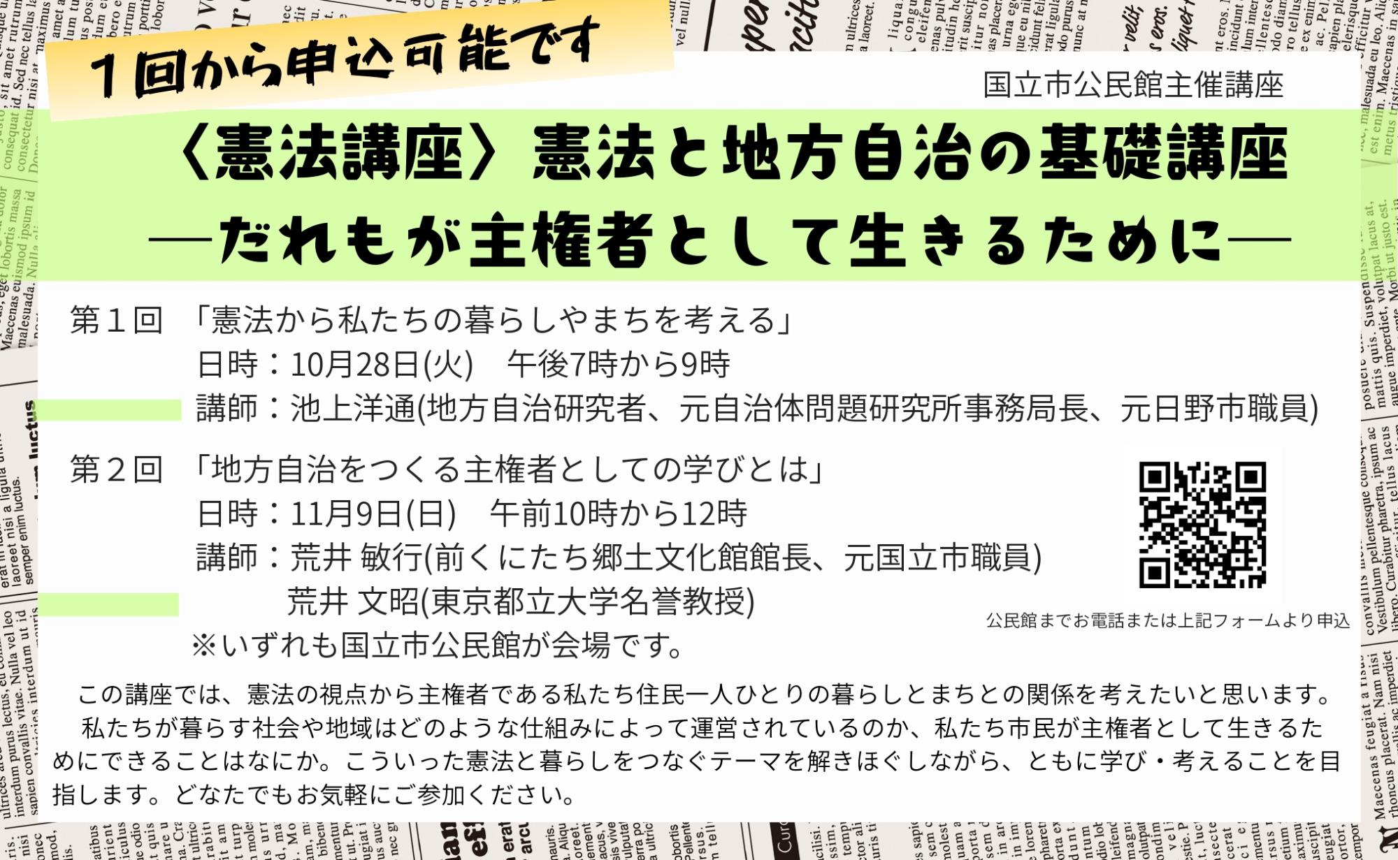 憲法講座チラシ