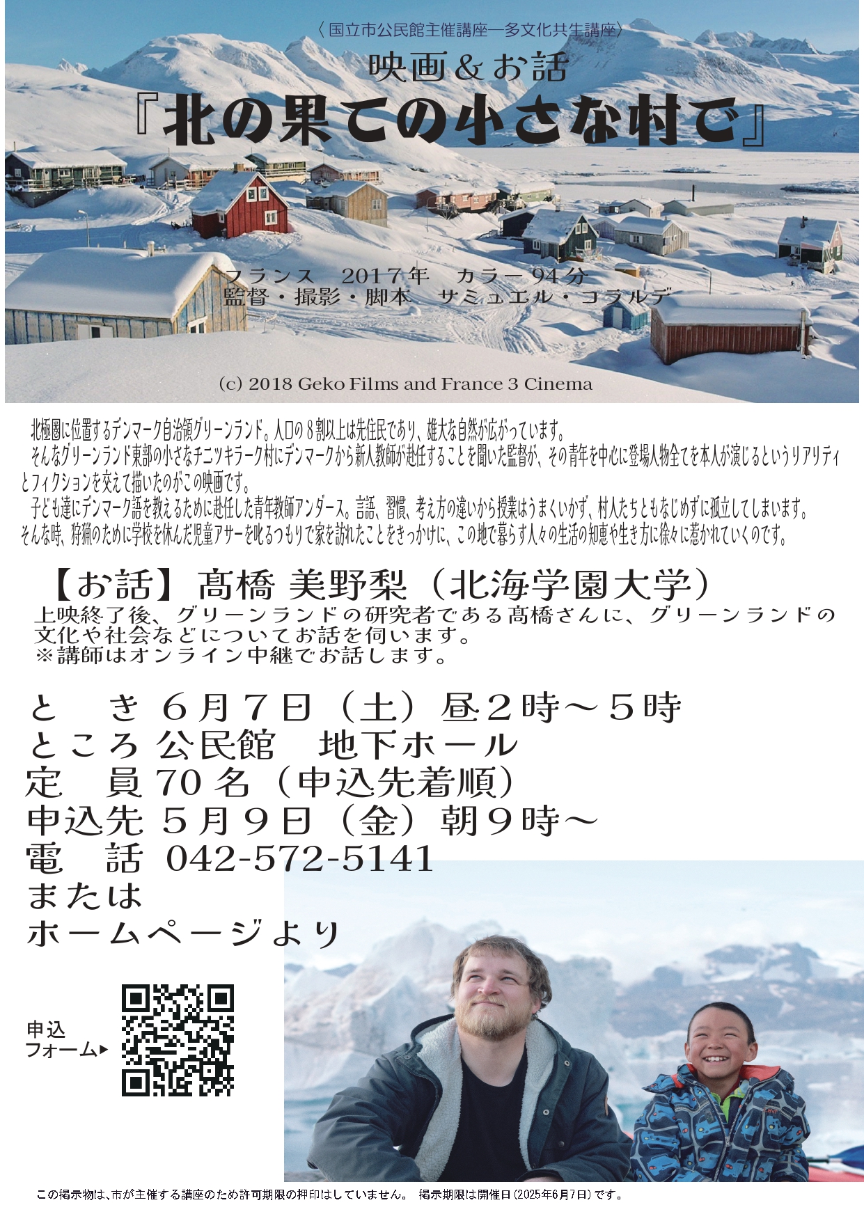 お話＆映画『北の果ての小さな村で』チラシ