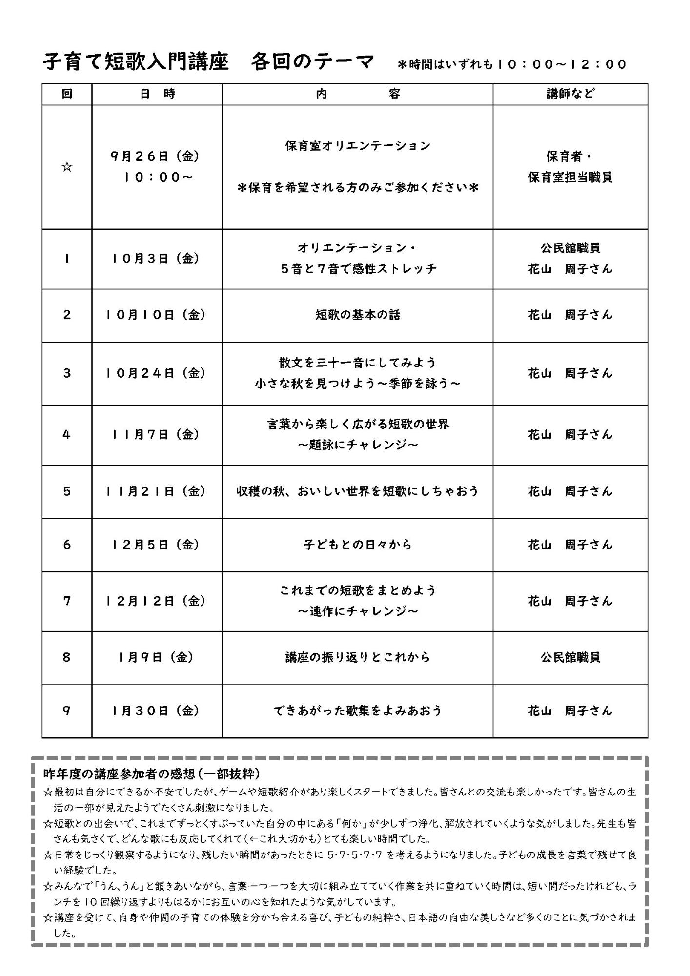 〈子育て短歌入門講座〉子育ての日々を三十一音で語り合おう ちらし2