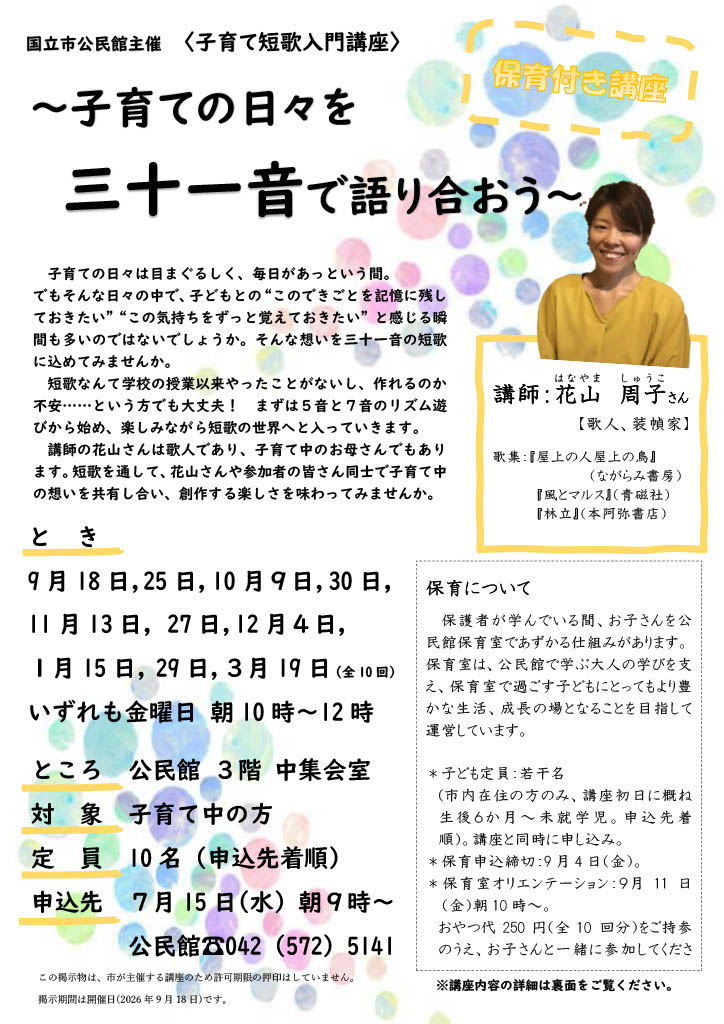 〈子育て短歌入門講座〉子育ての日々を三十一音で語り合おう