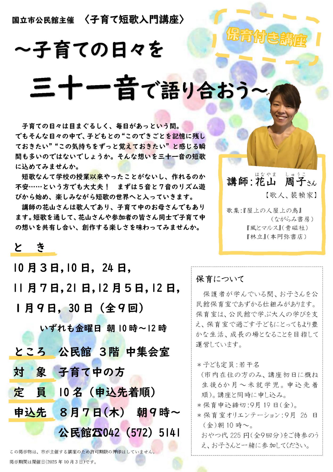 子育て短歌入門講座 ちらし