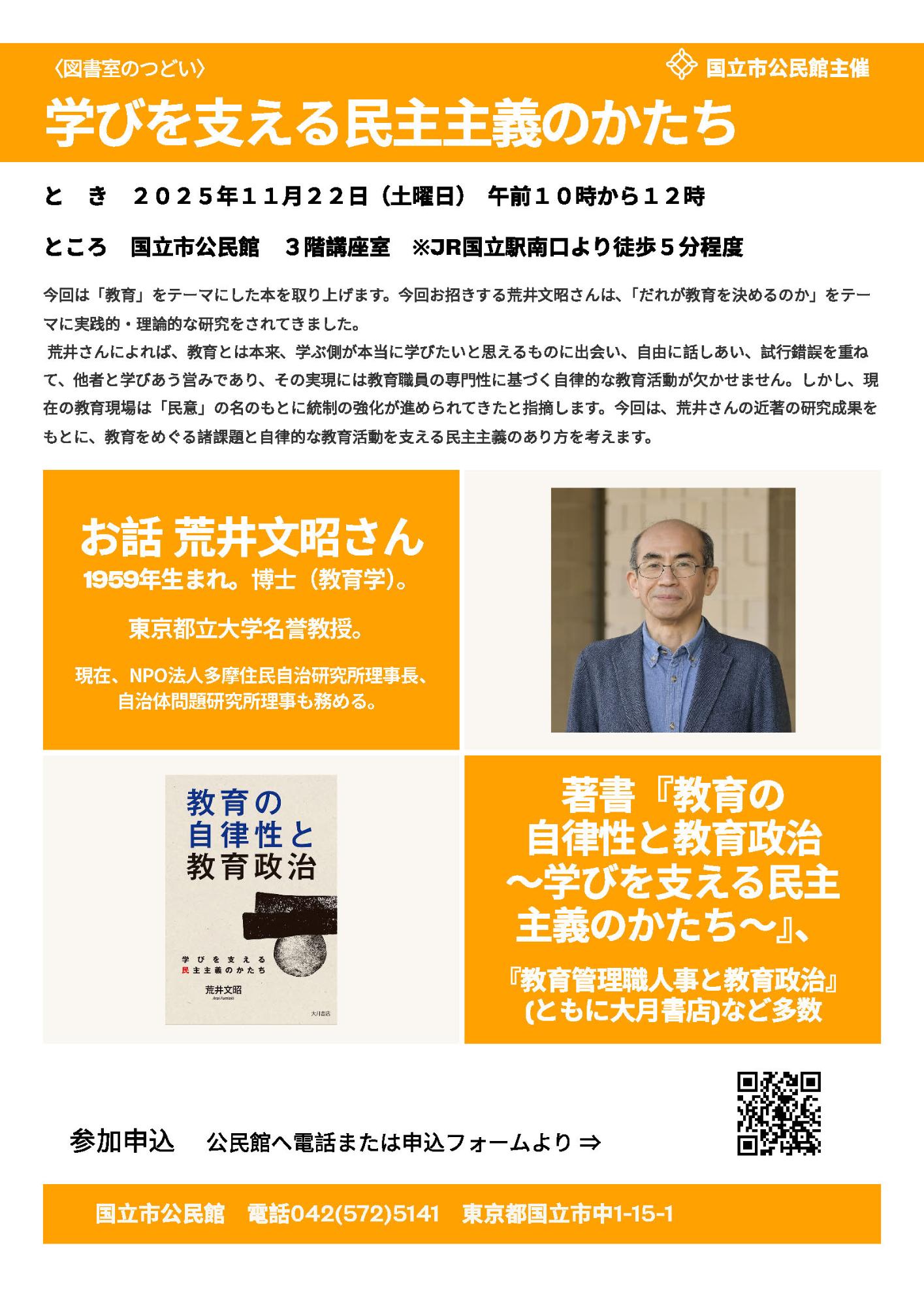 図書室のつどい 学びを支える民主主義のかたち ちらし