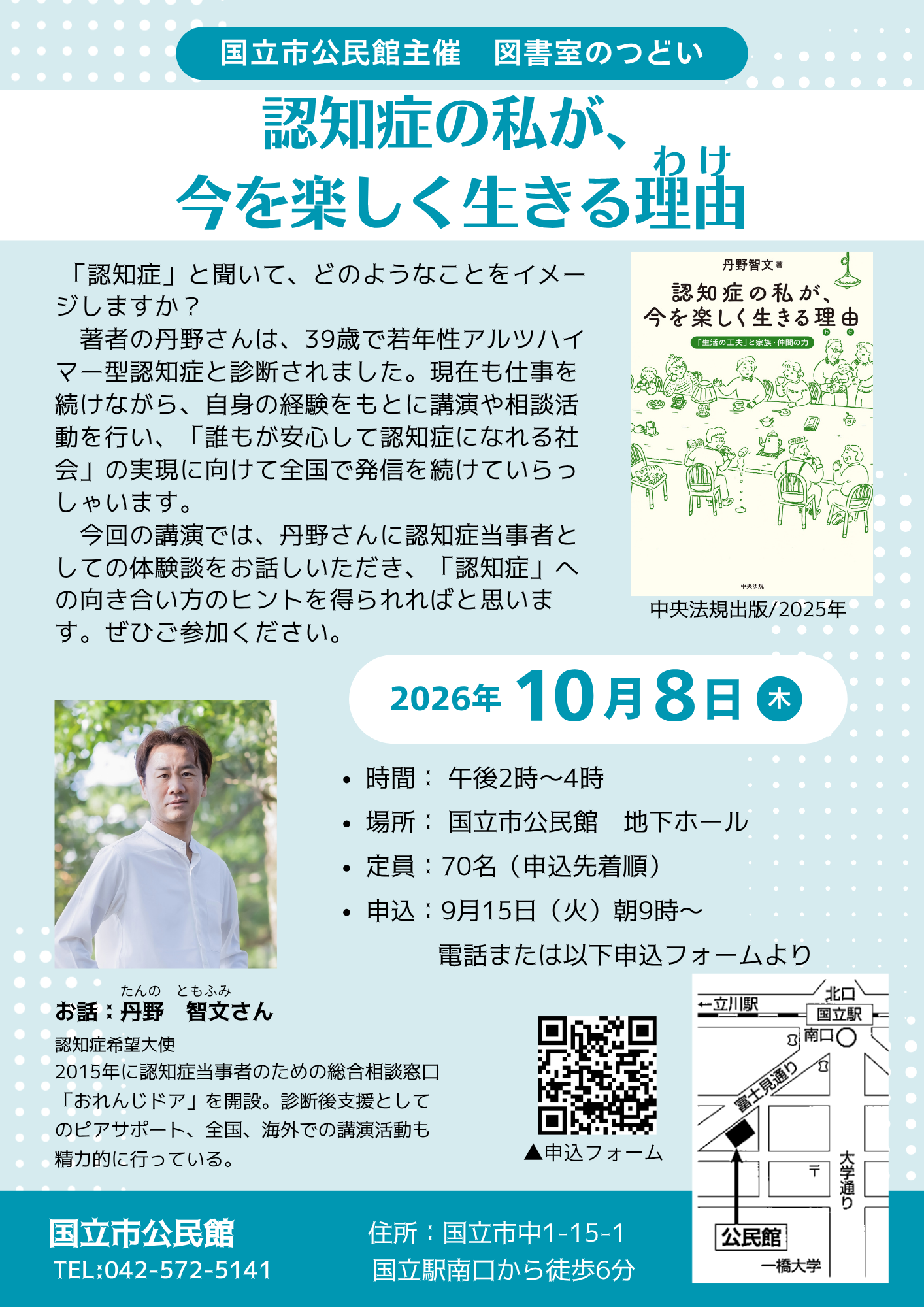 〈図書室のつどい〉認知症の私が、今を楽しく生きる理由