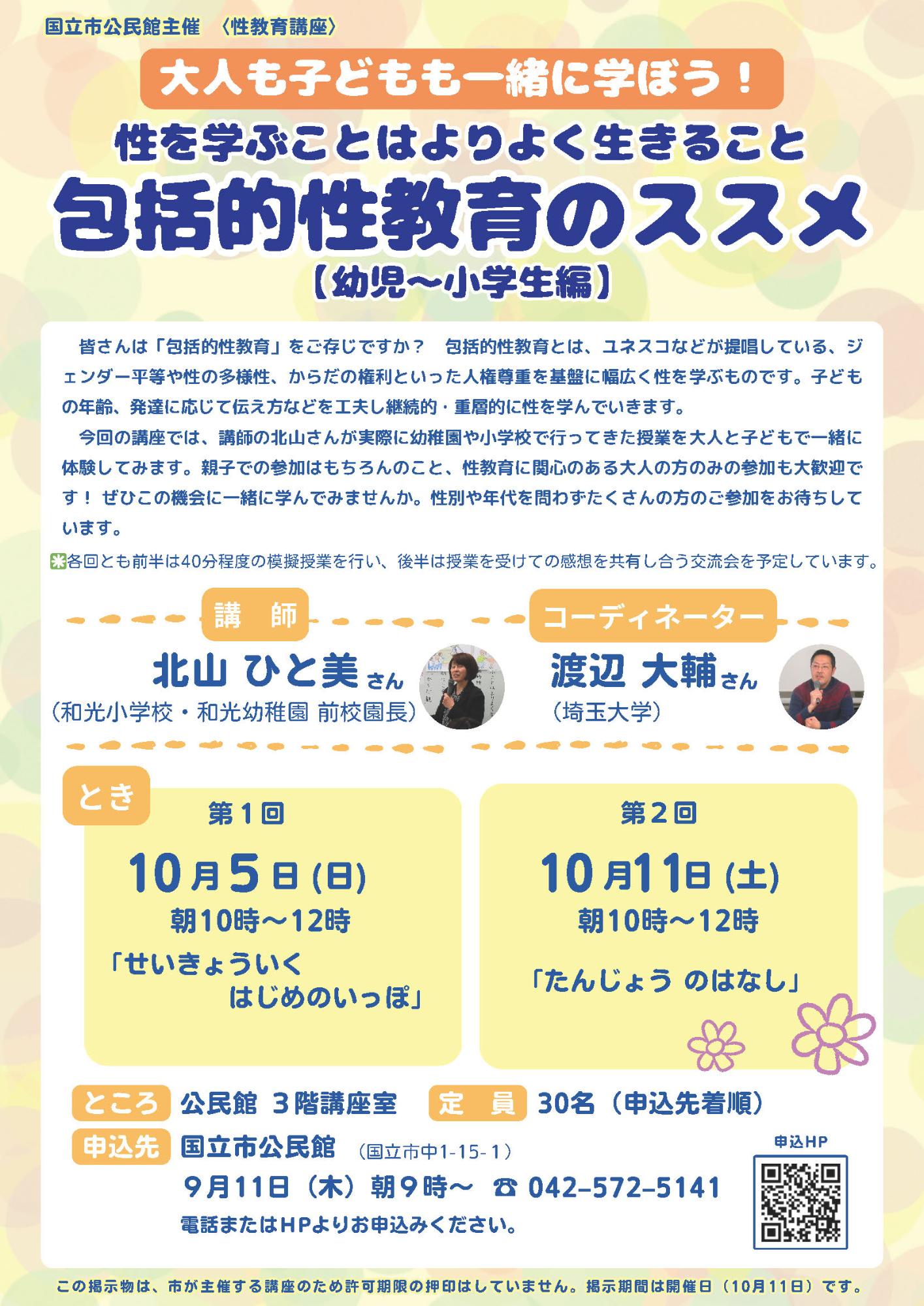 包括的性教育のススメ ちらし