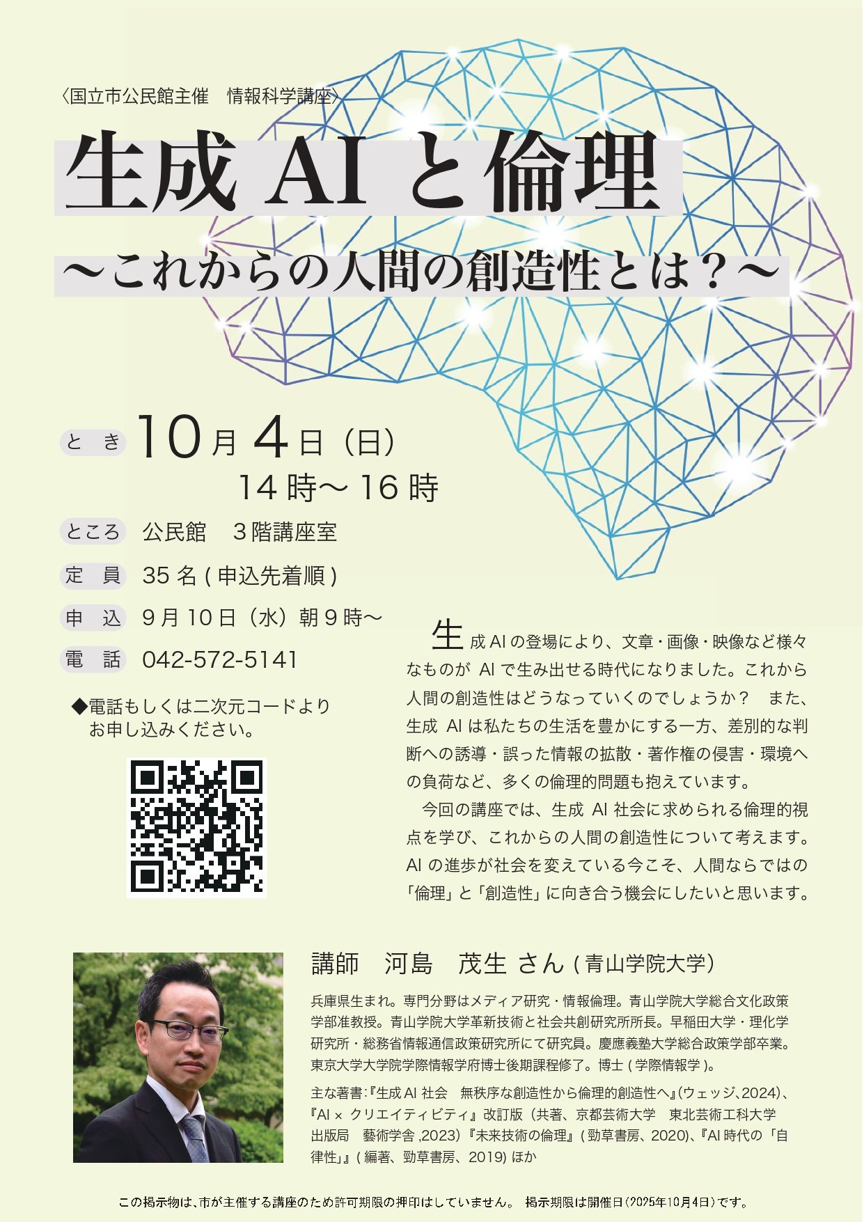 講座詳細はこちら