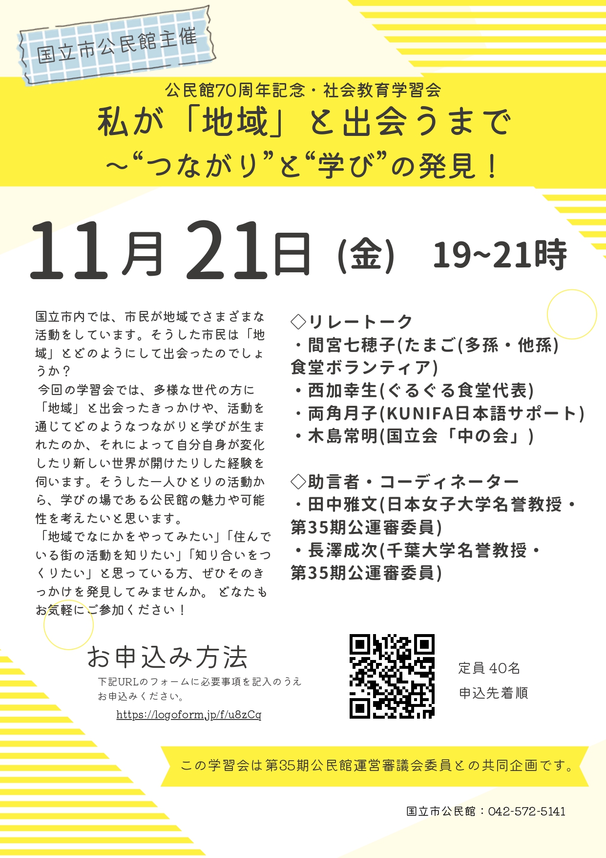 社会教育学習会